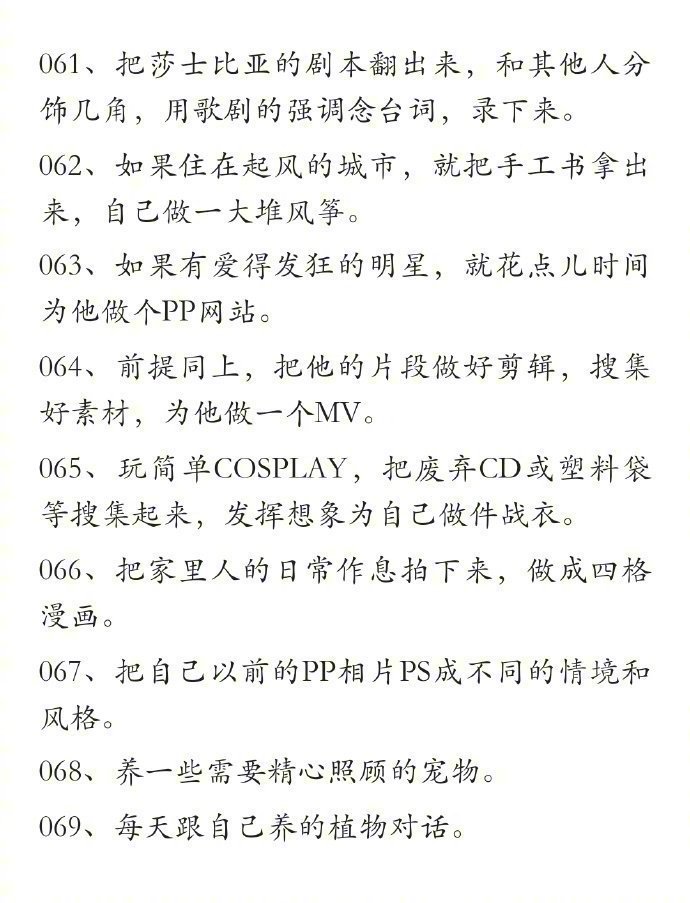 告诉你打发时间的100种方式,打发时间的100种方法