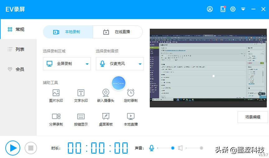 EV录屏推流抖音直播教程——墨涩网