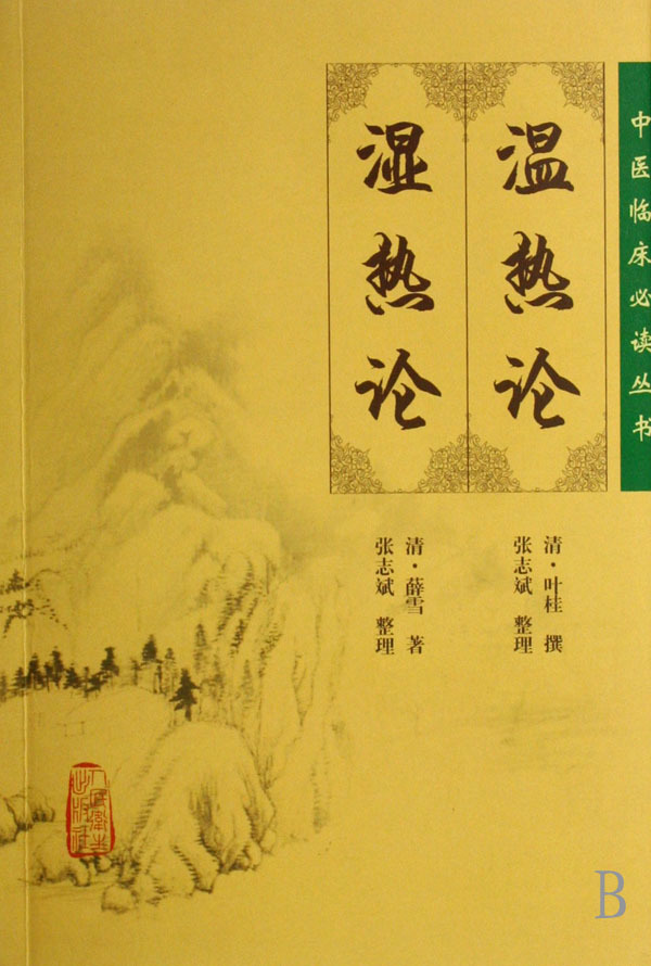 漫谈丑未之岁疫气方，及夏季、湿热杂病治法与方药