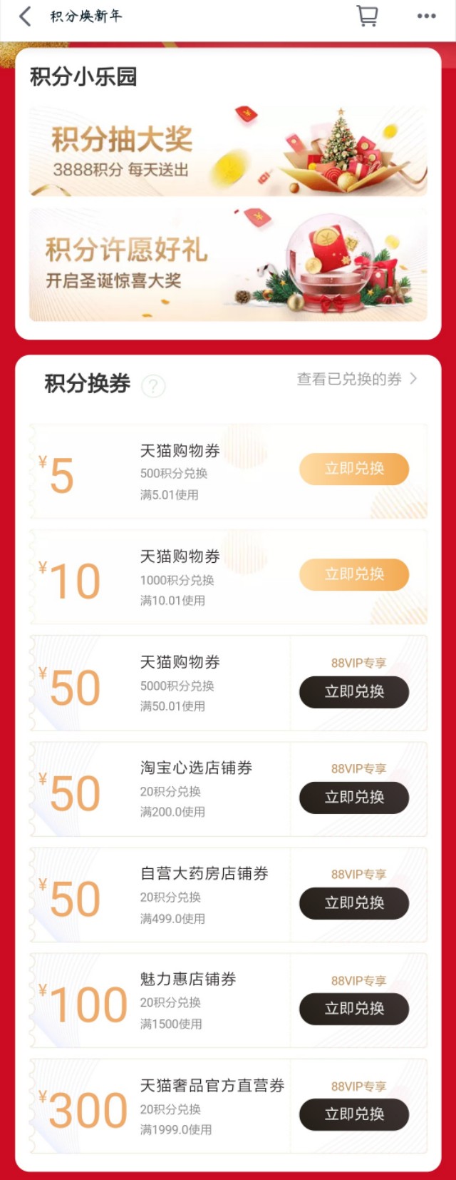 农行信用卡积分兑换天猫购物券,天猫积分抢购物券