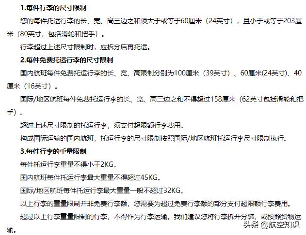 各航空公司随身携带行李最新规定,国内航司随身行李规定