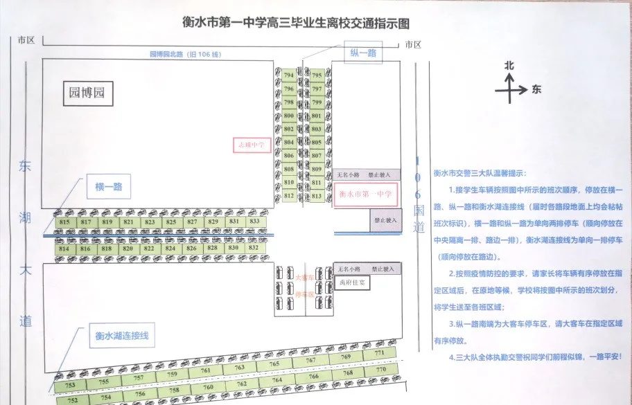 衡水高考限行,衡水紧急通知