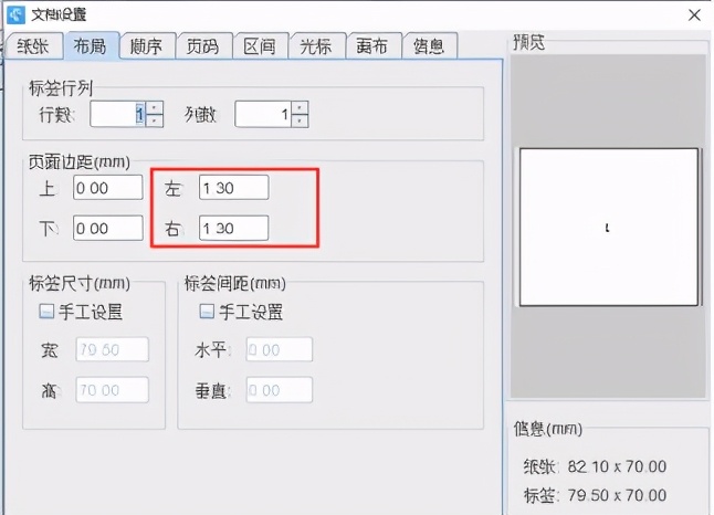 bartender软件打印条码位置不准确,条码打印机上下错位怎么调