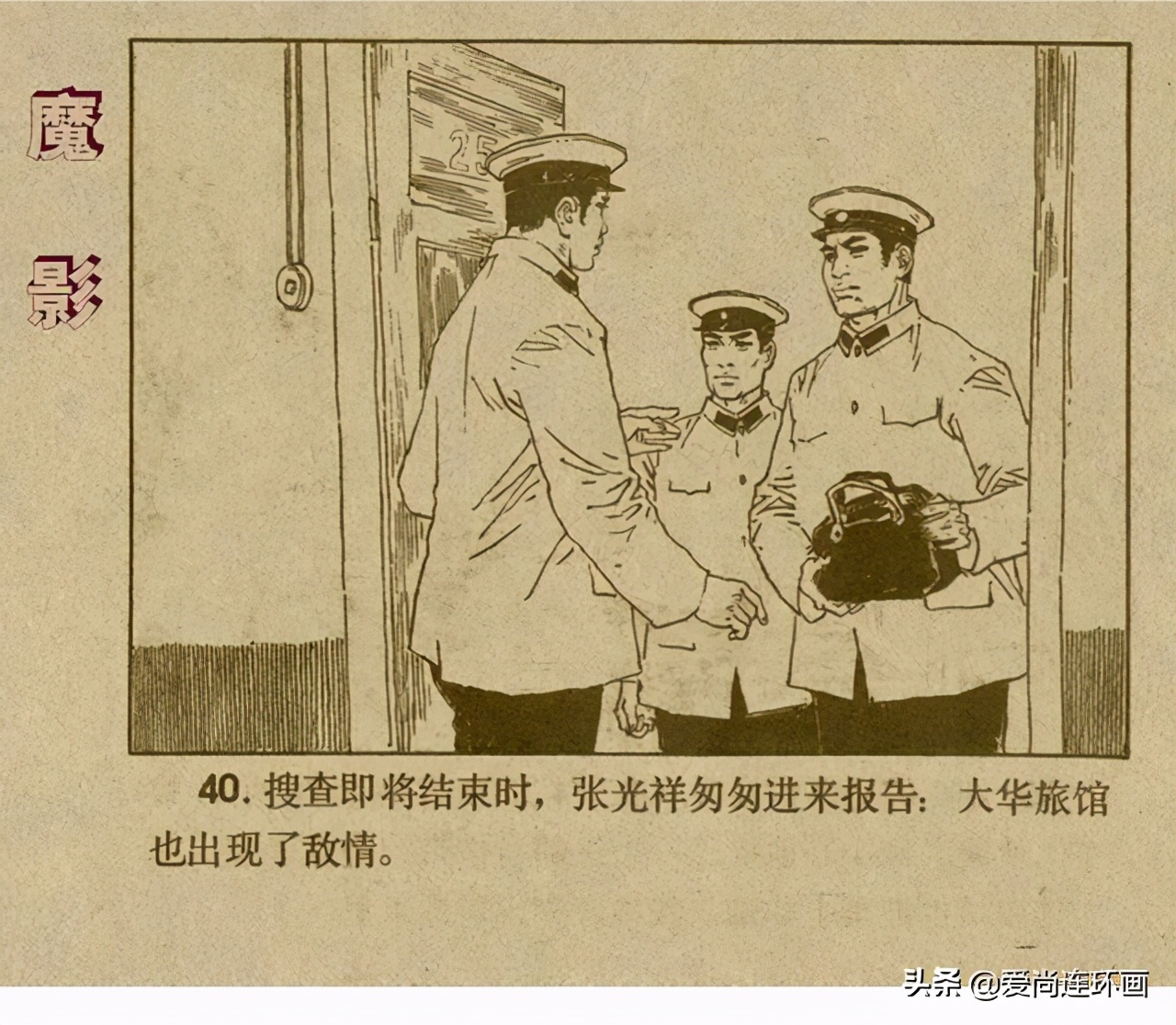 反特连环画,反特连环画古刹魔影