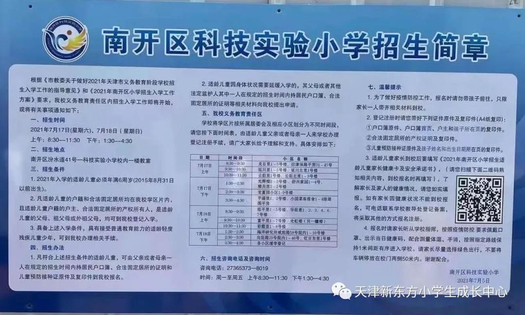 天津市南开区小学排名最新排名,天津市南开区小学划片排名最新