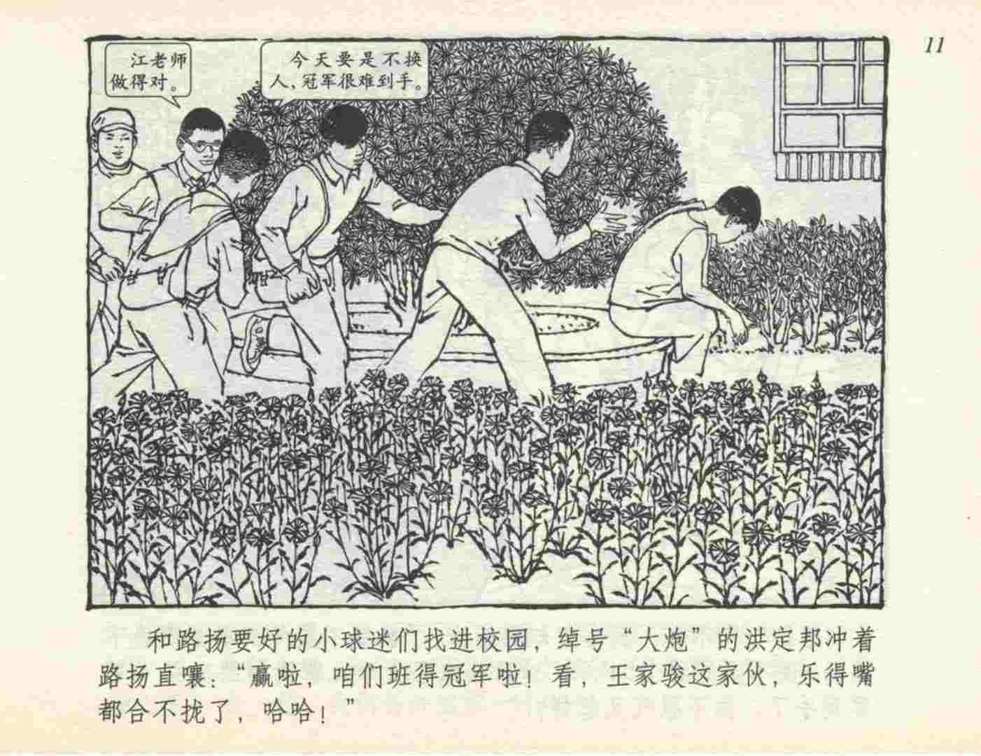 足球故事连环画,足球小故事儿童画