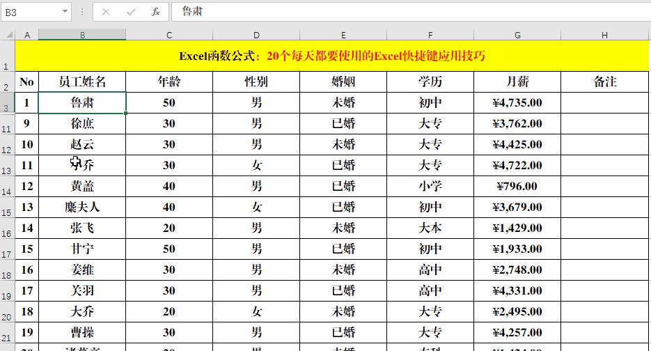 excel快速提高效率快捷键,超强的excel快捷键汇总