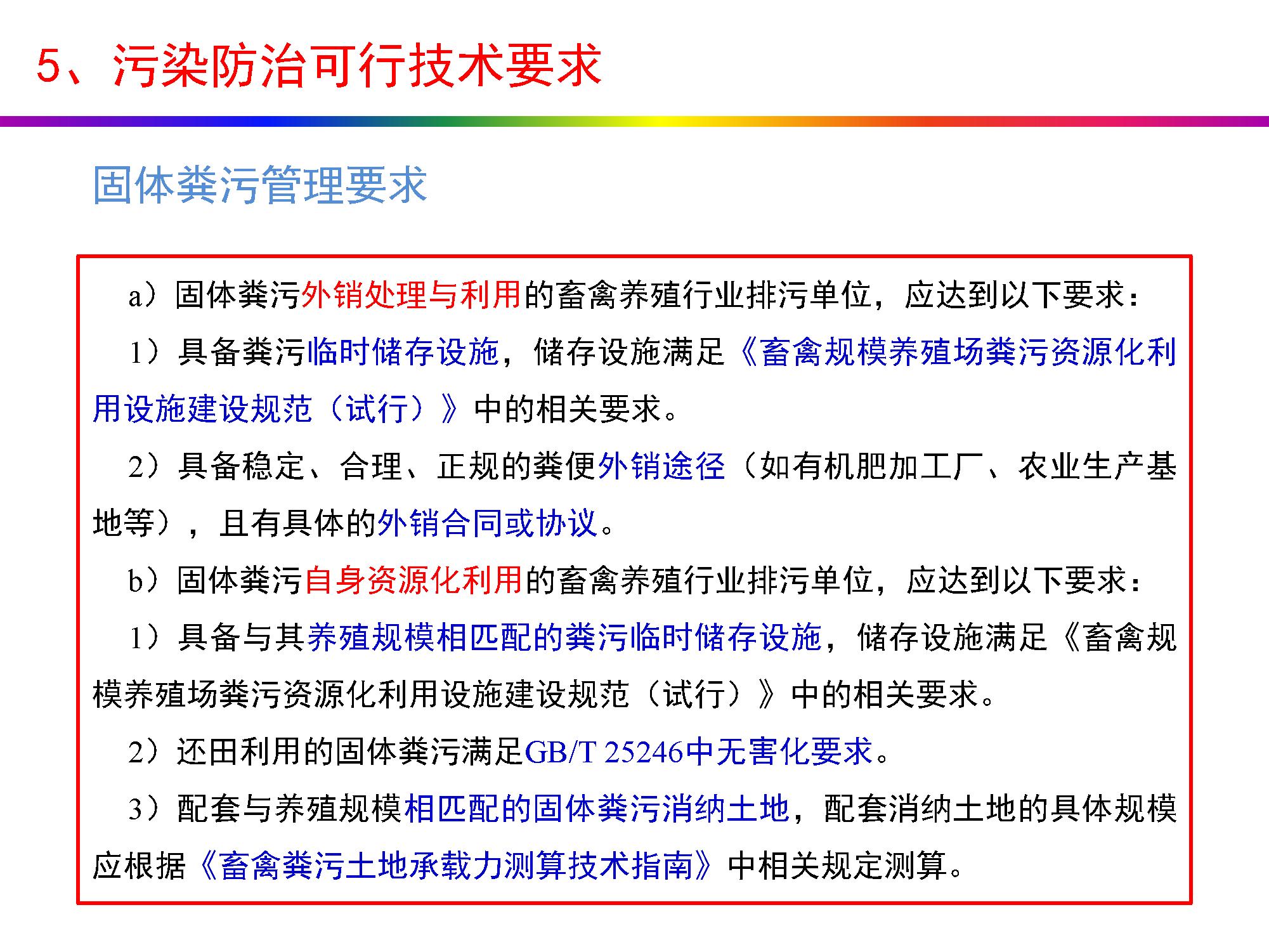 畜牧养殖排污许可证怎么办理,养殖场排污许可证办理流程