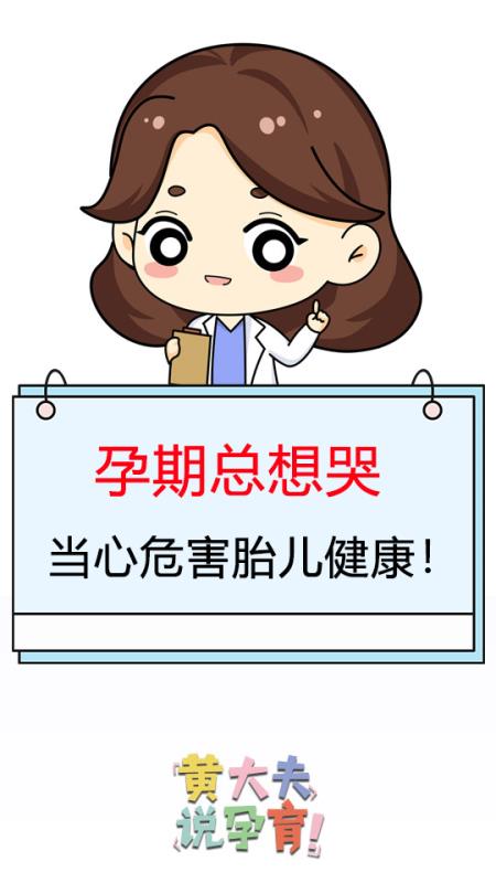 怀孕后总想哭，想不到这么多孕妈竟然这样说