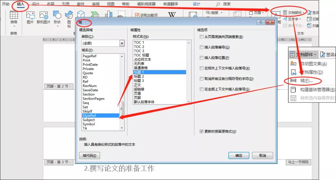 毕业论文怎么加页码页眉,页眉页脚页码分页符