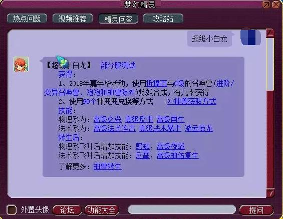 梦幻西游超级小白龙深度解析,梦幻神兽超级小白龙