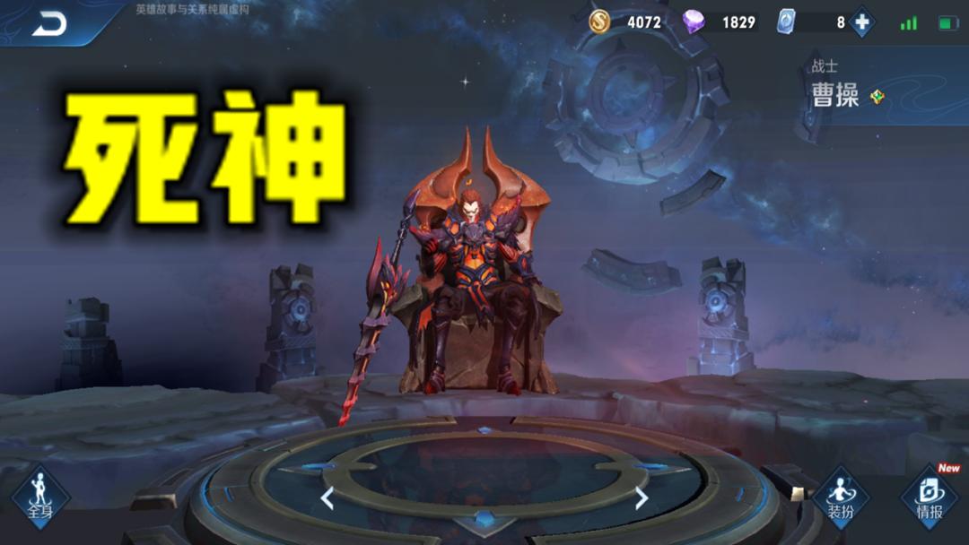 曹操的死神皮肤要多少点券,曹操烛龙和死神哪个手感好