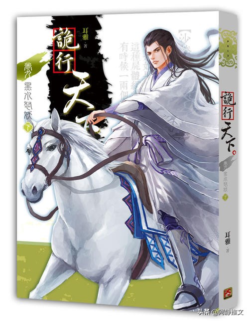 耳雅诡行天下游龙随月顺序,诡行天下小说作者是耳雅