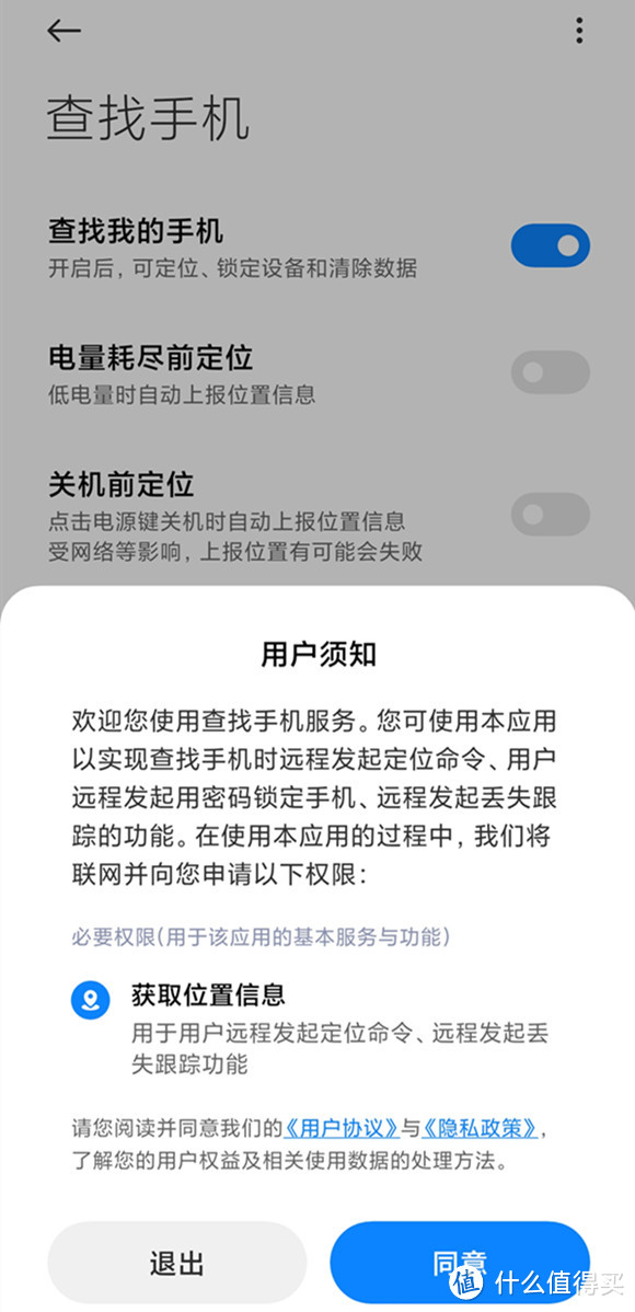 手机失而复得,教你一招手机不再丢