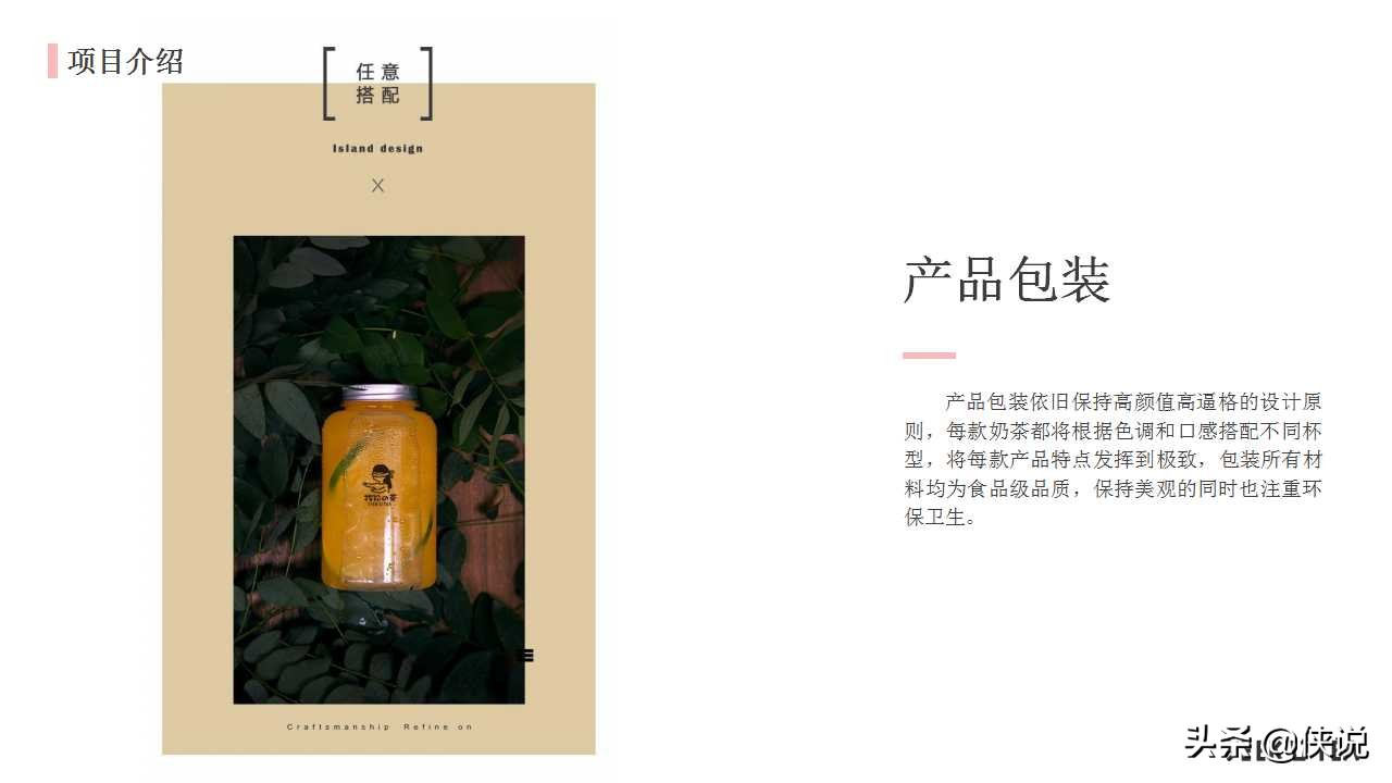 奶茶商业计划书免费word版,奶茶创意的商业计划书模板