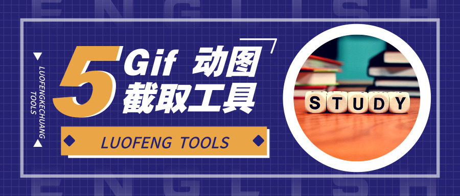 gif动图截取工具,gif动图截取软件