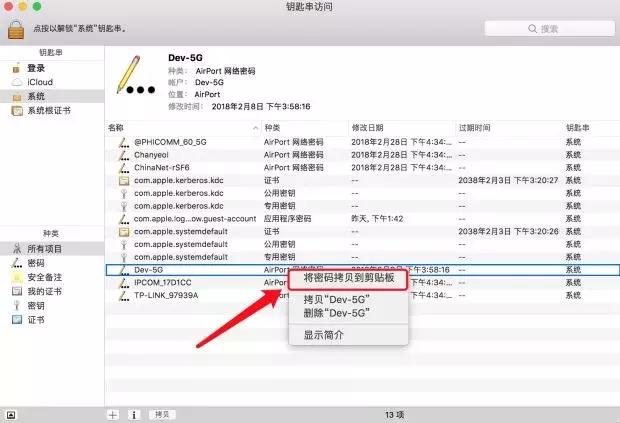 mac如何查看已连接wifi,mac怎么重新连接修改密码的wifi