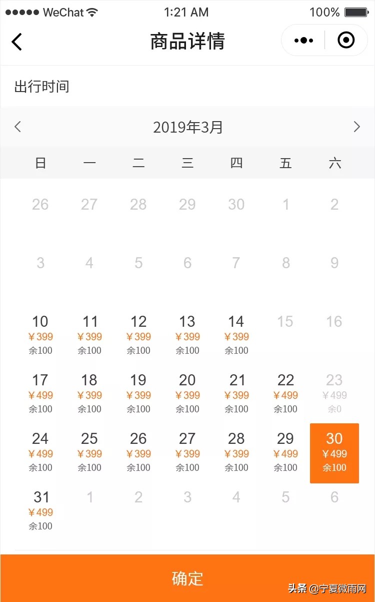 商城日历,商城日历功能怎么用