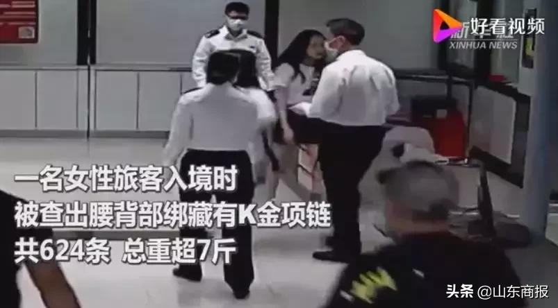女子腰缠624条金项链入关被查,总价89万!网友:现实版腰缠万贯