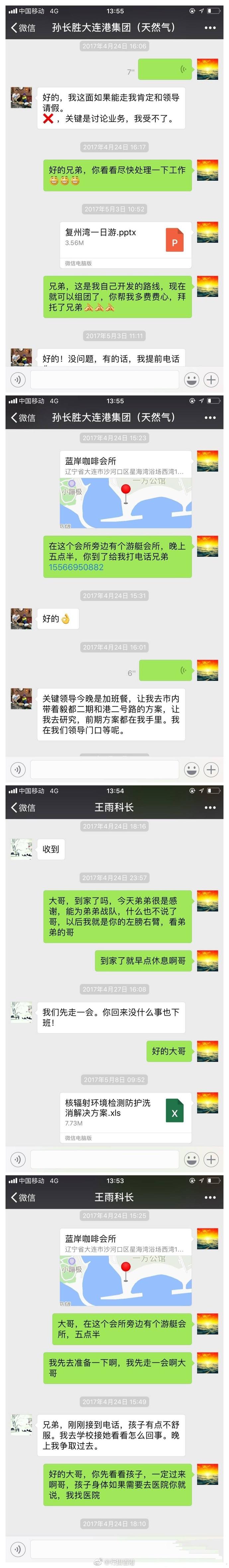 妻子举报大连海关后续,大连海关出轨代购员
