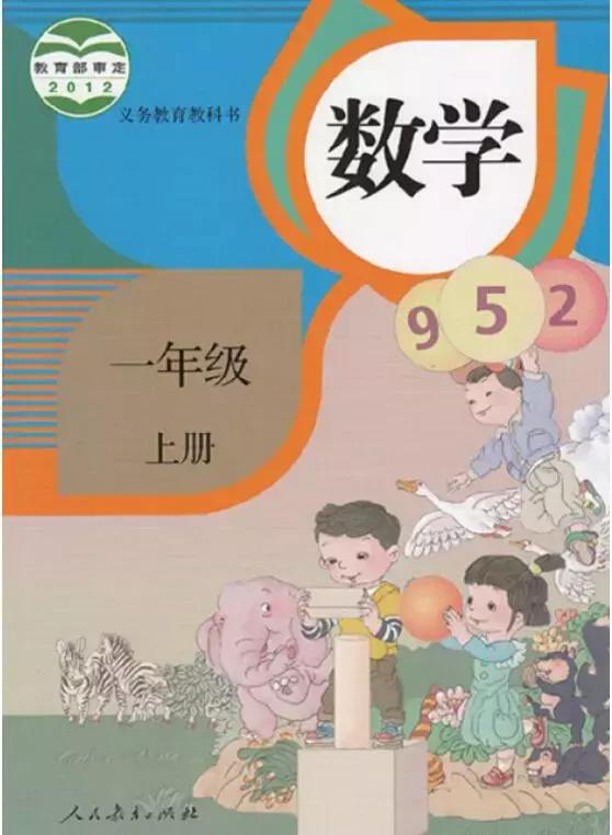 1-6年级数学教材例题汇总打印版,人教版数学1-6年级ppt