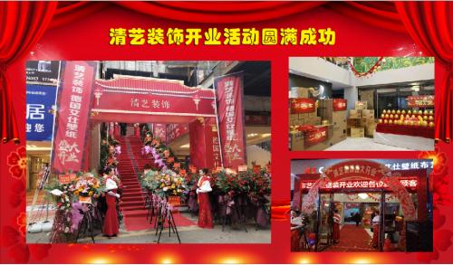 泸州清艺装饰有限公司,泸州市清艺装修