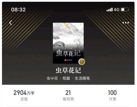 这位作者的“骚”操作厉害了，反薅盗版小说羊毛