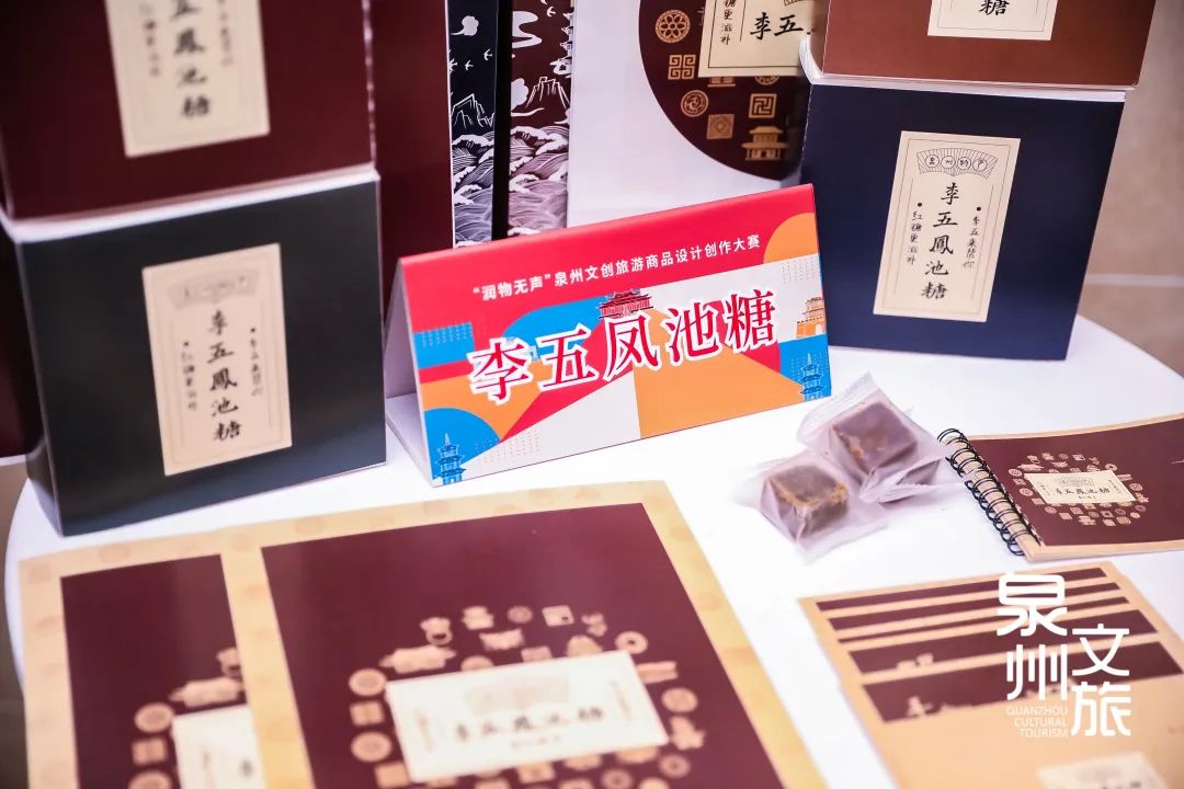 泉州文创旅游设计大赛,泉州文创商品设计大赛