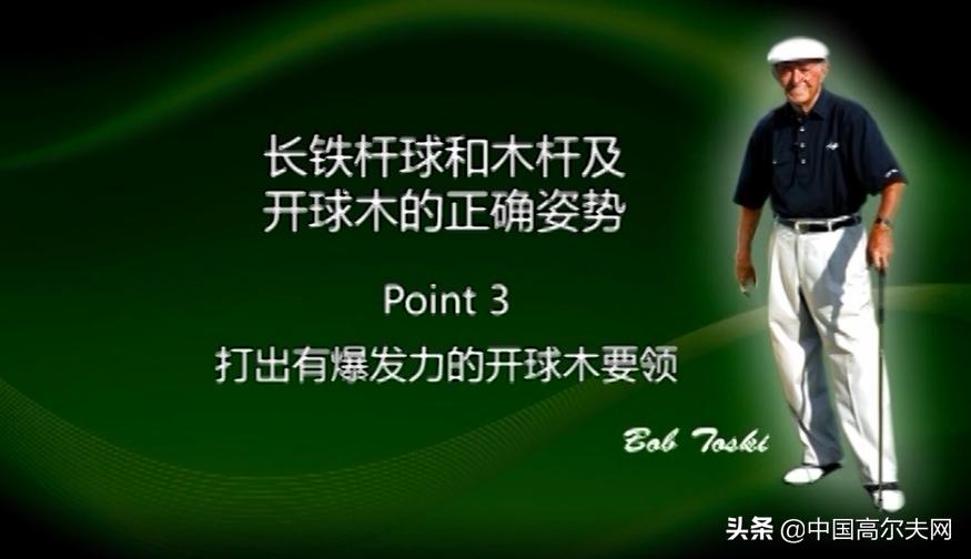 鲍勃托斯基劈球技巧,鲍勃托斯基劈球教学