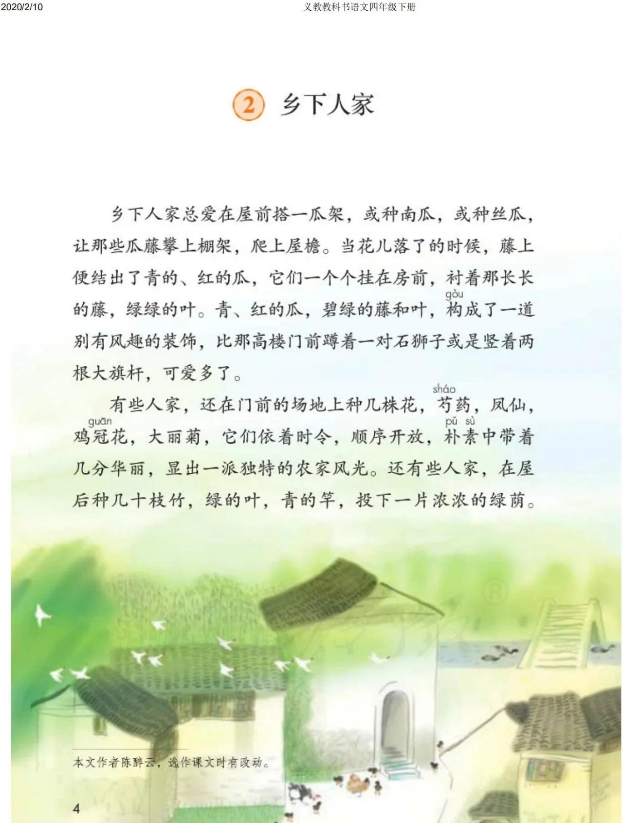 四年级下册语文预习笔记2020版,四年级语文下册第15课的预习笔记