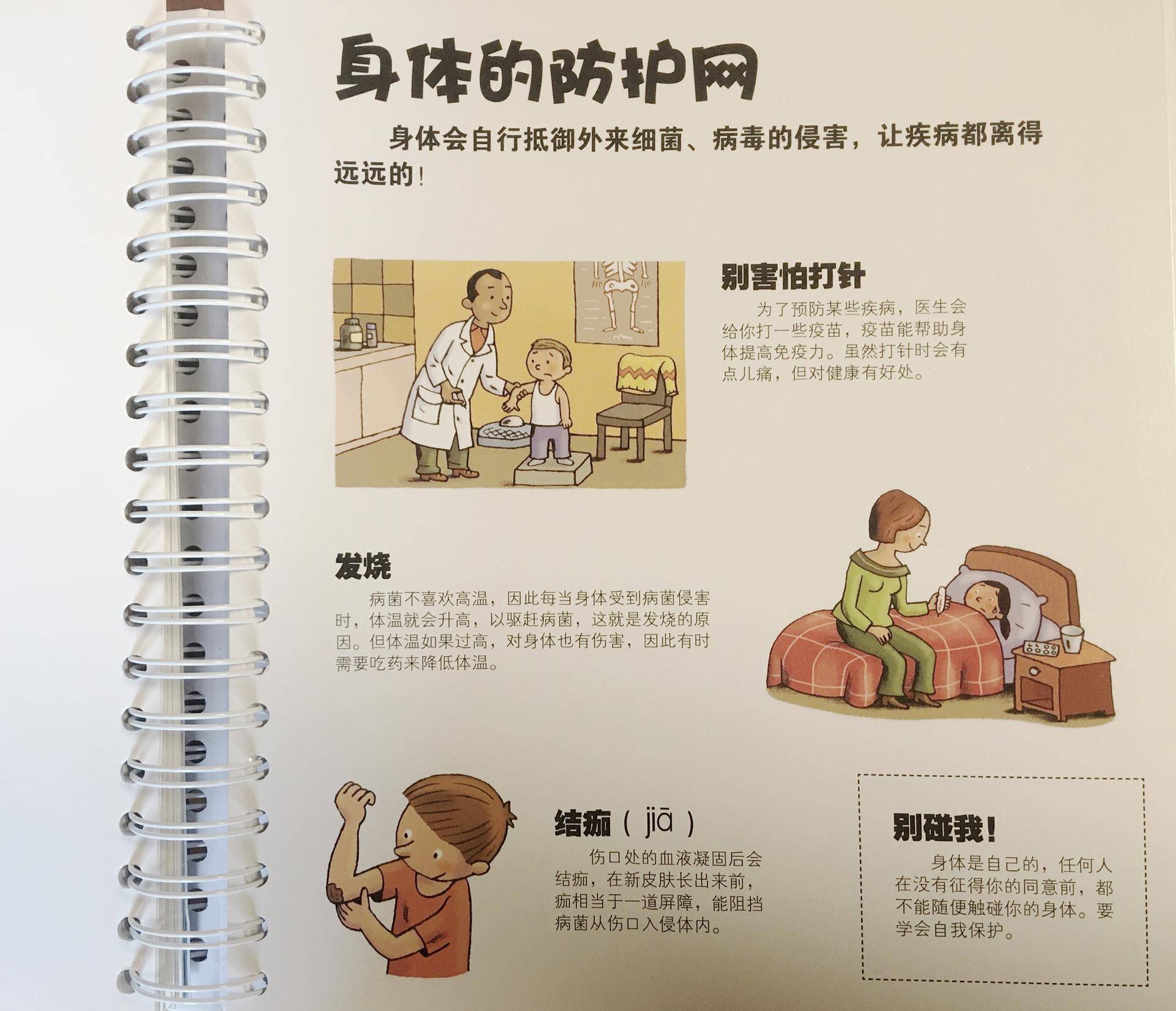 给孩子保护自己的技能,告诉孩子保护好自己的八条准则