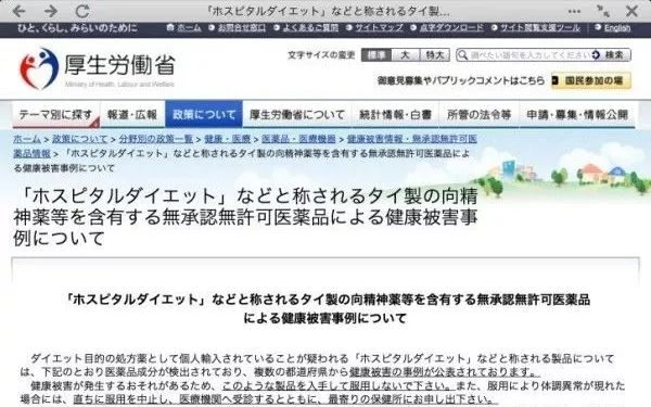 一哥专扒：深扒泰国减肥“禁药”，要减还是要命？