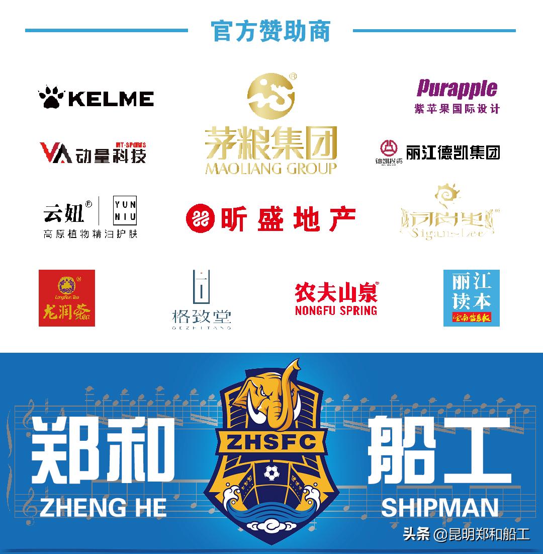 昆明郑和船工训练营,昆明郑和船工足球俱乐部