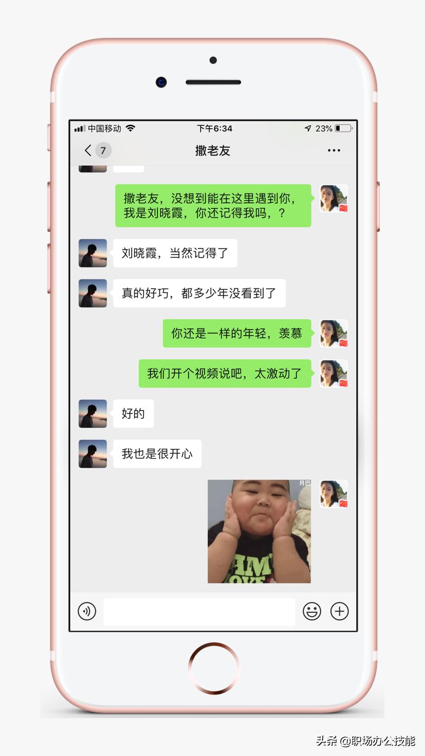 加微信第一句话该怎么打招呼,加微信开场白第一句话怎么说