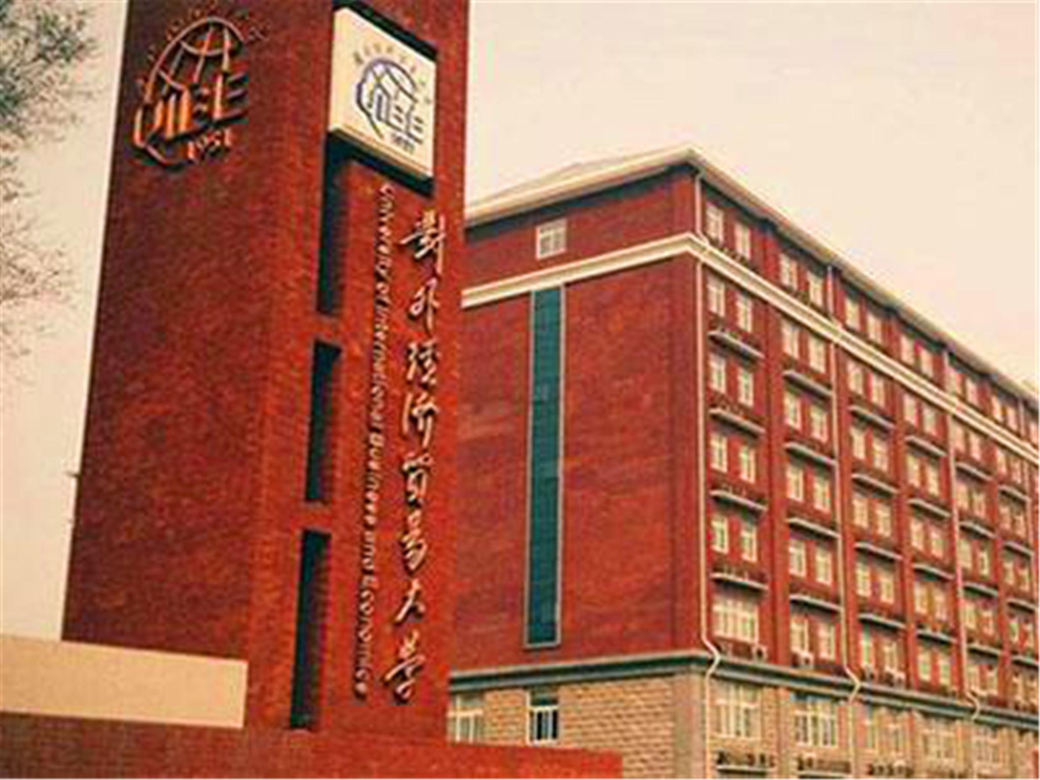 首都经贸大学vs对外经贸大学：高考想考北京院校，哪所更胜一筹？