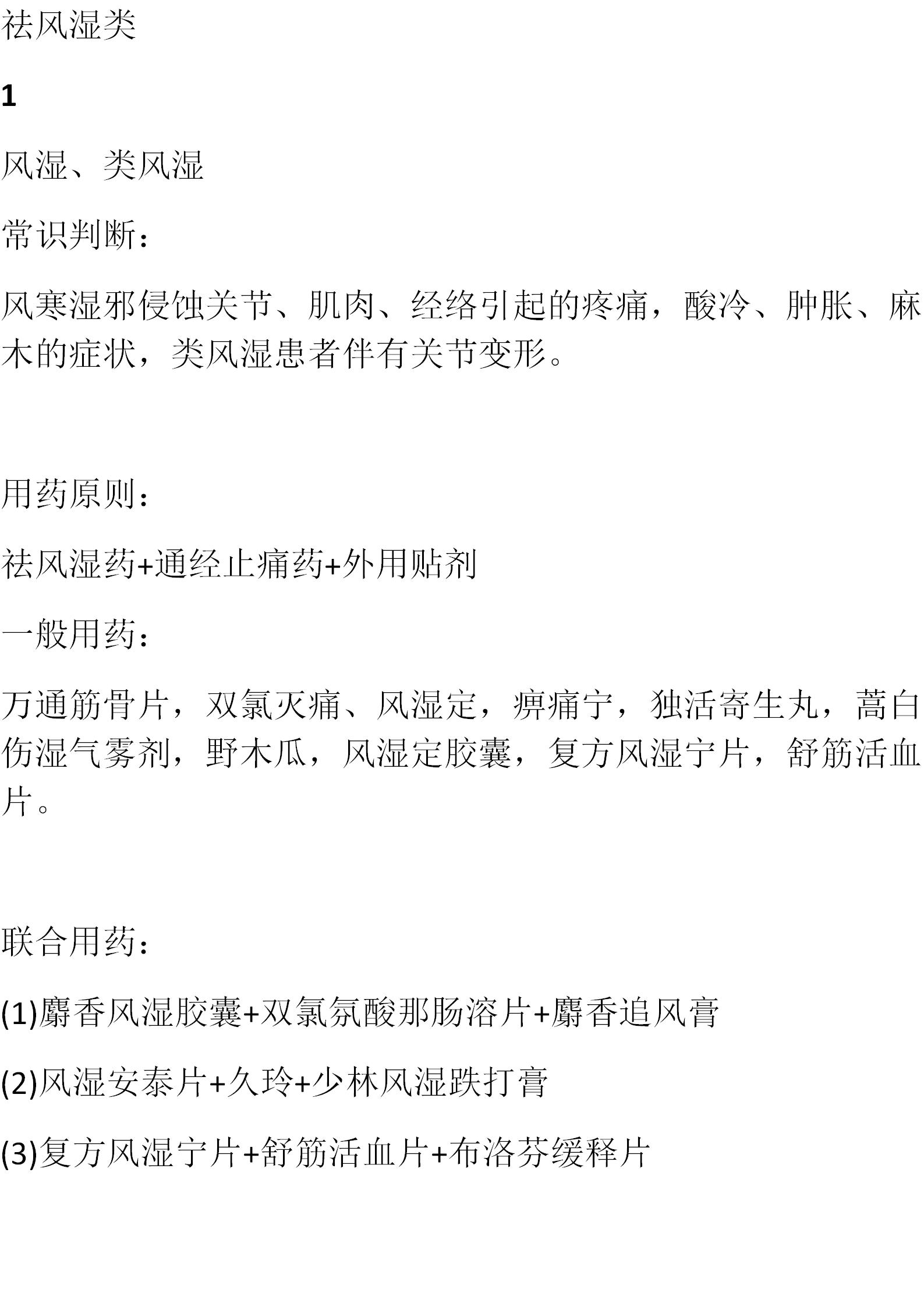 骨质增生跌打损伤偏方,风湿性骨质增生用什么膏药