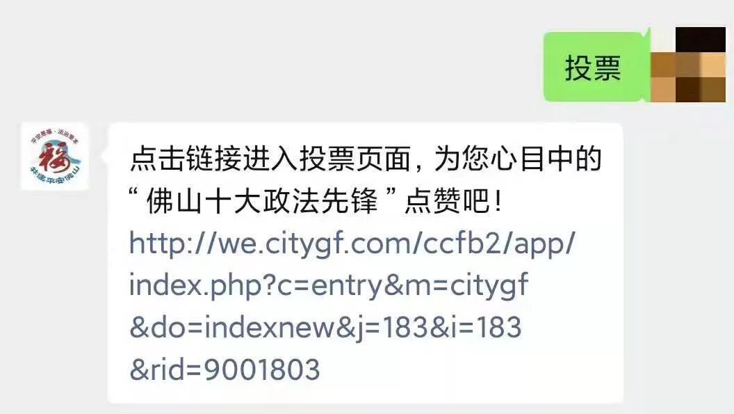 点进来，为你心目中的“佛山十大政法先锋”投上一票！