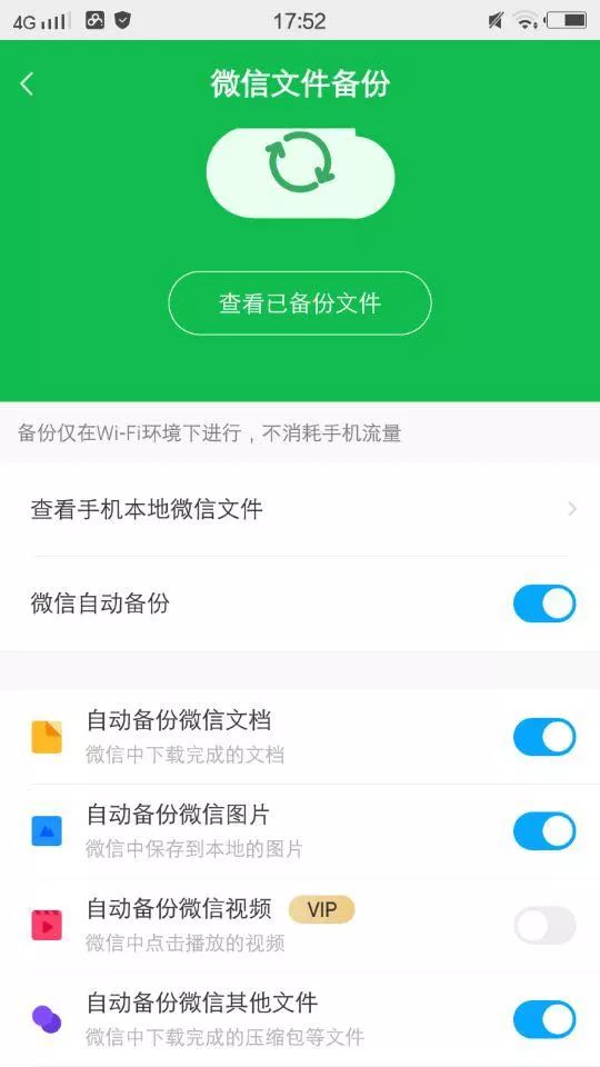 百度云可以自动备份微信文件了完美避免工作文件过期的烦恼