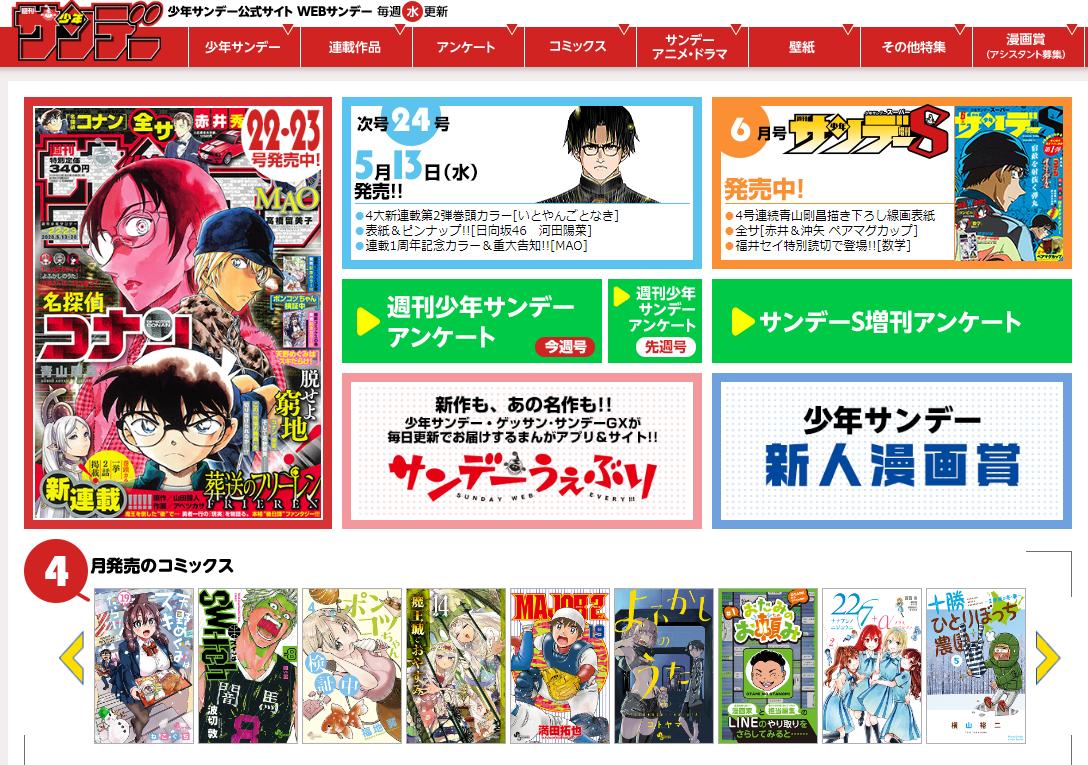 周刊少年sunday漫画,周刊少年sunday投票真实性