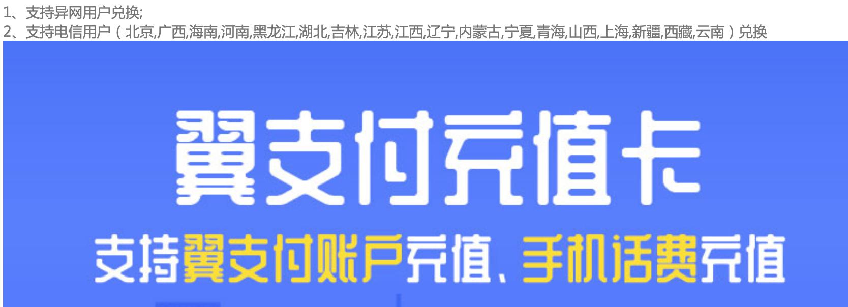 电信积分商城兑换充值卡,上海电信积分兑换话费