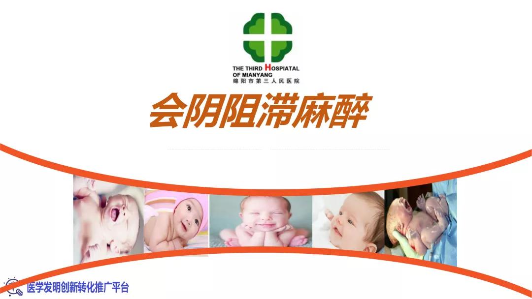 会阴阻滞麻醉操作流程,会阴阻滞麻醉操作方法