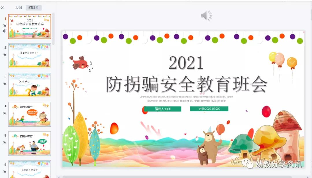 幼儿园防拐骗安全教育ppt课件,幼儿园班级防拐骗安全教育ppt