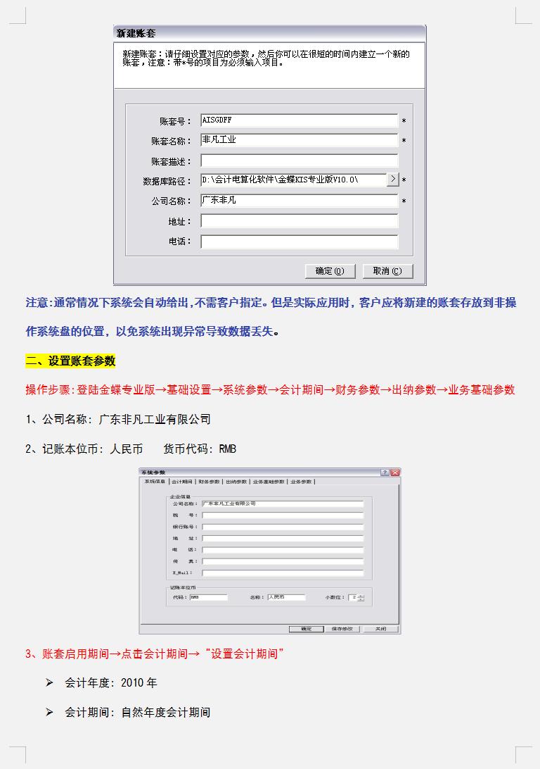 金蝶kis专业版账套教程,金蝶kis专用版操作流程