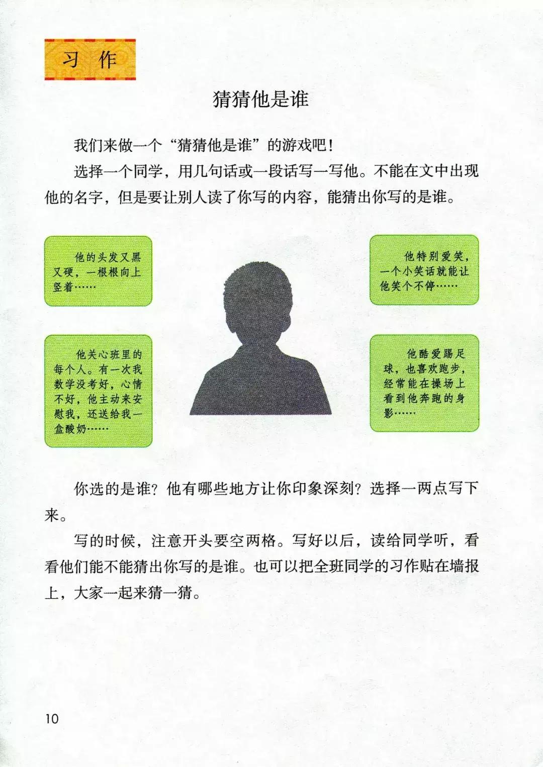 部编版三年级语文第一单元作文下,部编版三年级语文第一单元作文