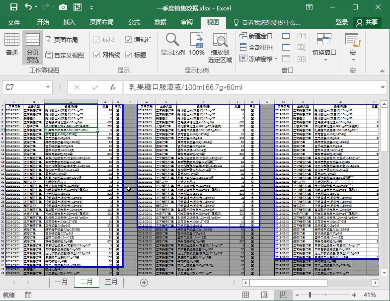 系统学习excel的操作,电脑课excel的基本操作