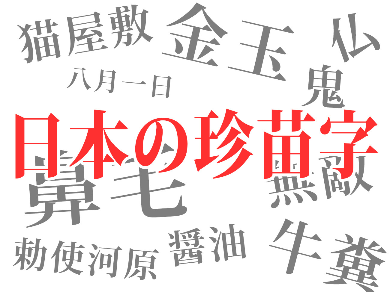 说一个你最熟悉的日本人名字,日本人名字好听的有哪些
