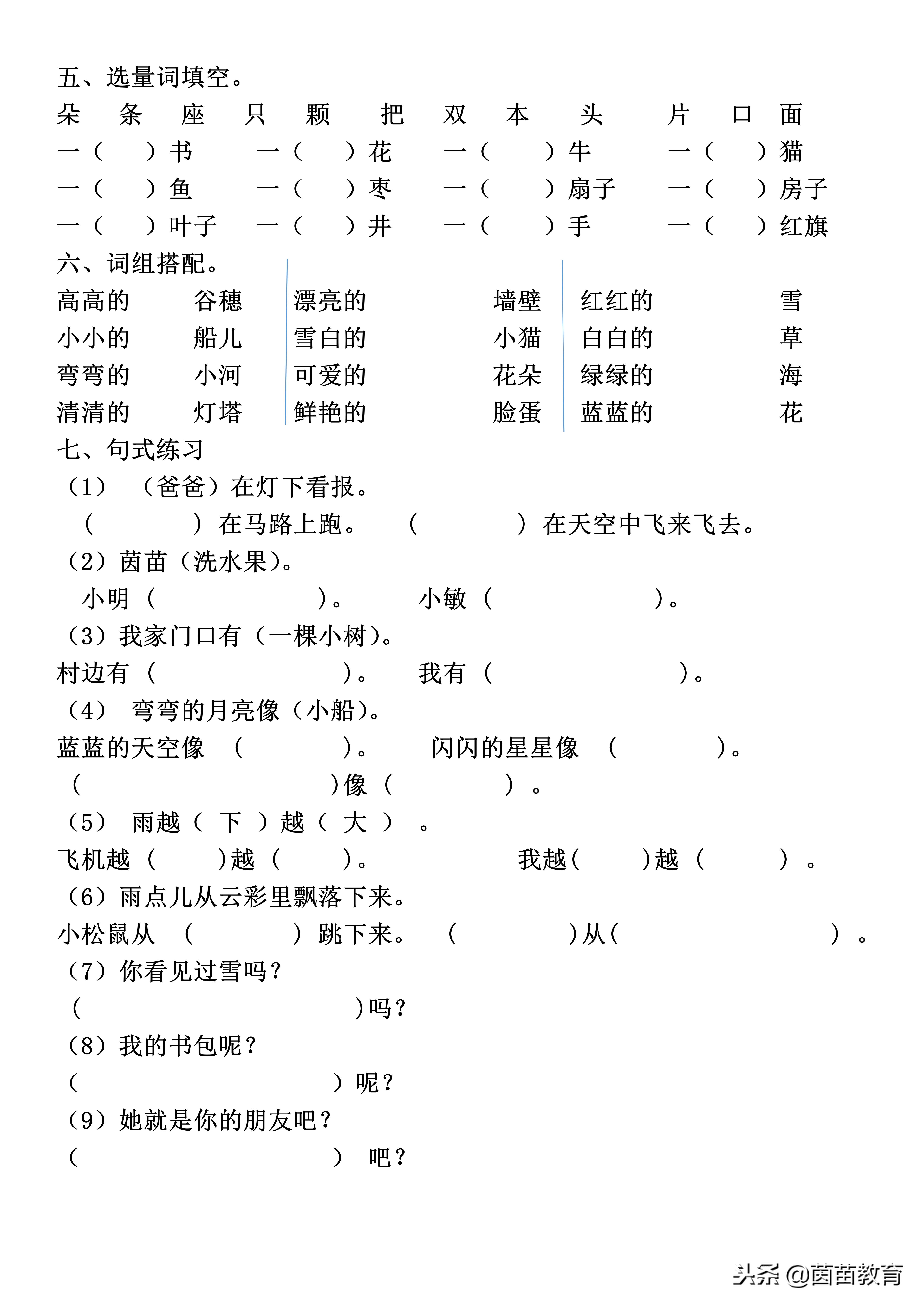 一年级上册语文加数学期末测试卷,部编一年级语文上册期末试卷真题