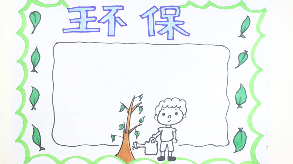 环保手抄报全国第一名,环保手抄报模板