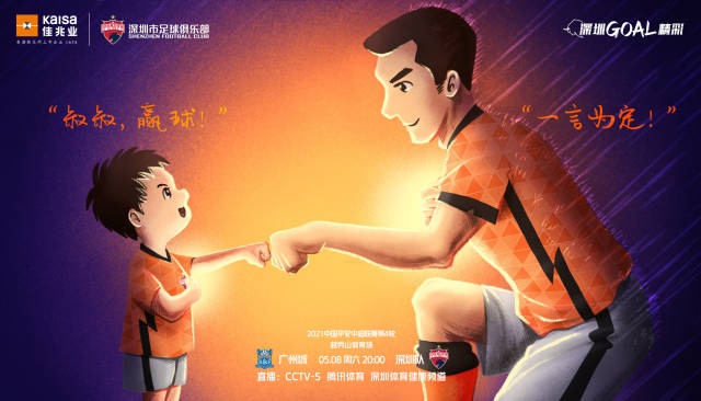 点赞！深圳队温馨海报回应球迷心声，完美诠释足球是一项公益事业