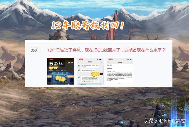 dnf盗号毁装备能找回来吗,dnf盗号可以追回吗